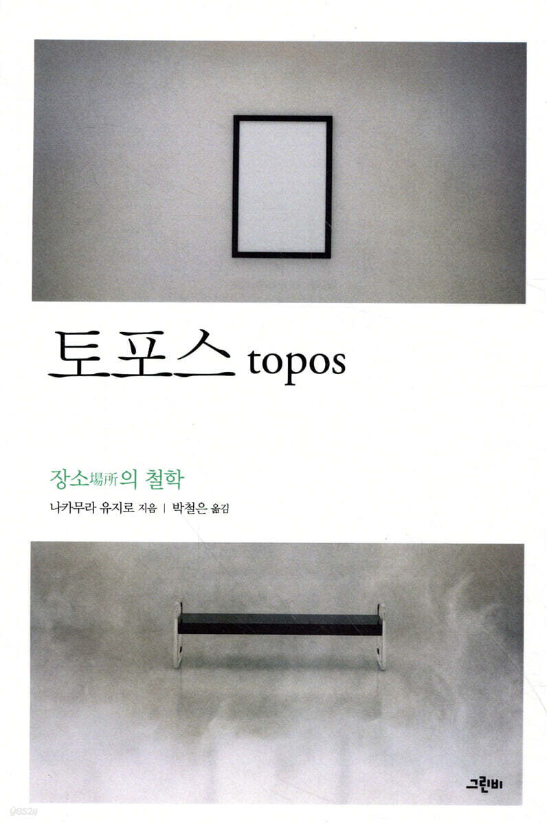 토포스 topos