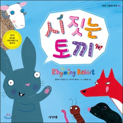 시 짓는 토끼