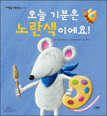 오늘 기분은 노란색이에요!
