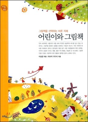 어린이와 그림책