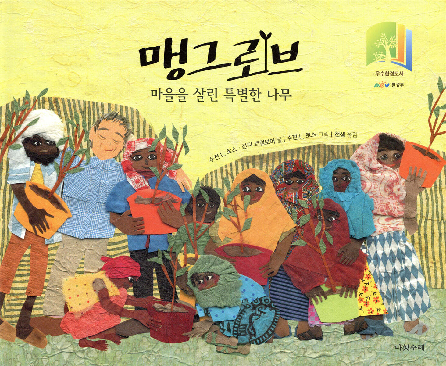 맹그로브