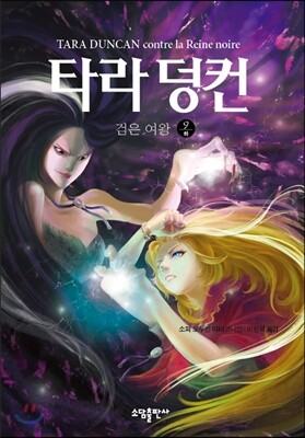 타라 덩컨 9 (하)