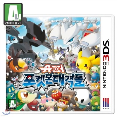 [3DS]슈퍼 포켓몬 대격돌