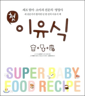 첫 이유식