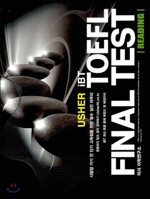 USHER TOEFL FINAL TEST READING 어셔 토플 파이널 테스트 리딩