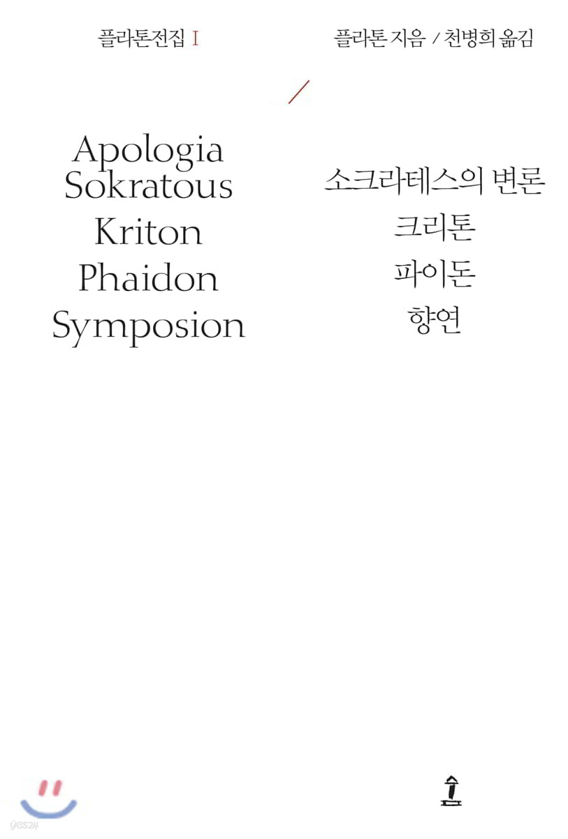 플라톤전집 Ⅰ
