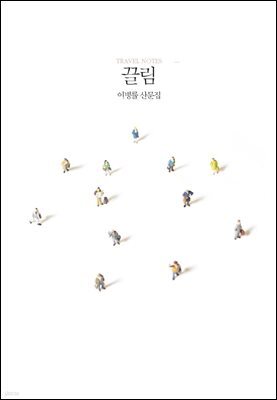 끌림
