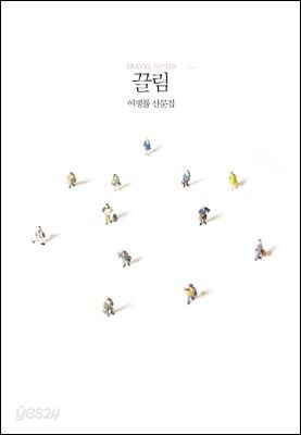 끌림