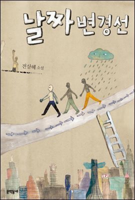 날짜변경선