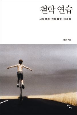 철학 연습