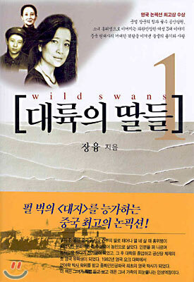 대륙의 딸들 1