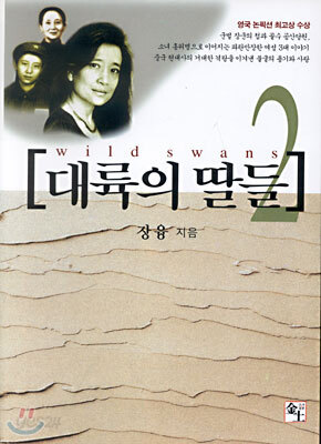대륙의 딸들 2