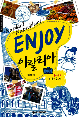 ENJOY 이탈리아 part. 6
