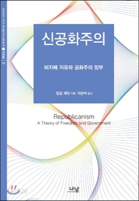 신공화주의