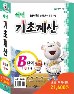 해법 기초계산 B세트