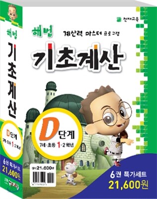 해법 기초계산 D세트