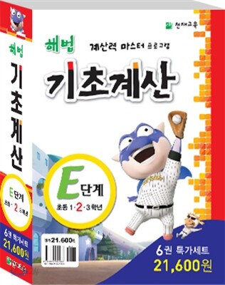 해법 기초계산 E세트
