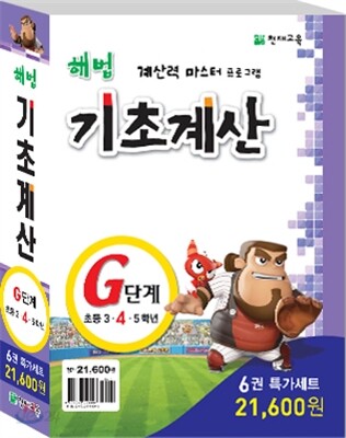 해법 기초계산 G세트