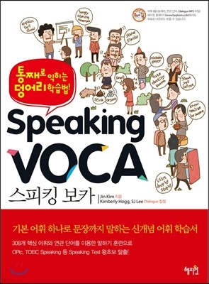 Speaking VOCA 스피킹 보카