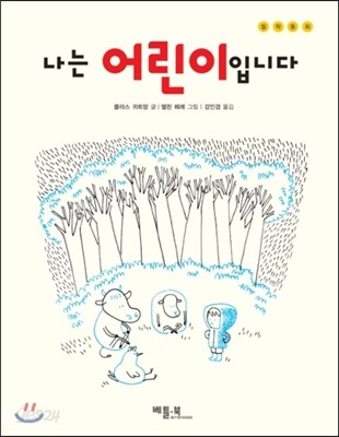 나는 어린이입니다