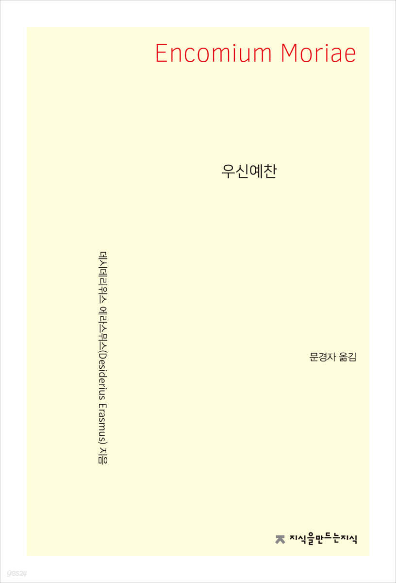 우신예찬