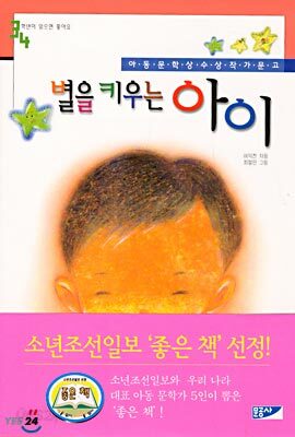 별을 키우는 아이