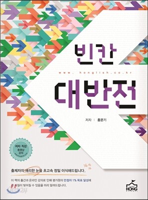 빈칸대반전