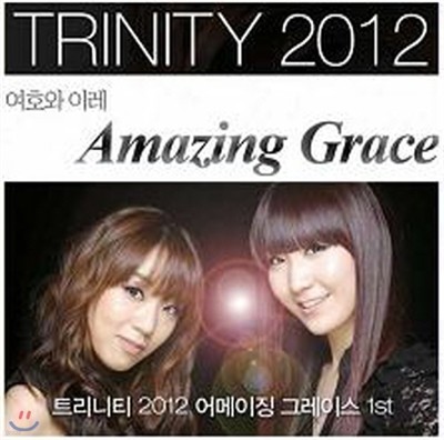 TRINITY 2012 - Amazing Grace