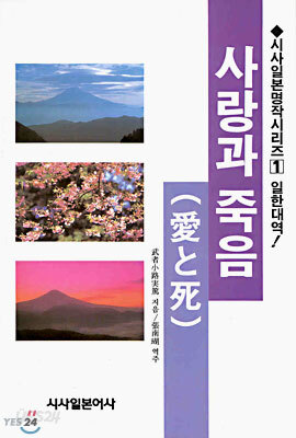 사랑과 죽음