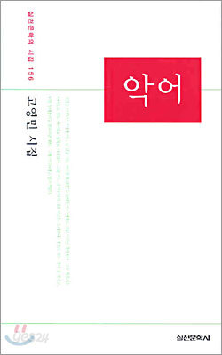 악어