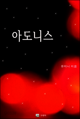 아도니스