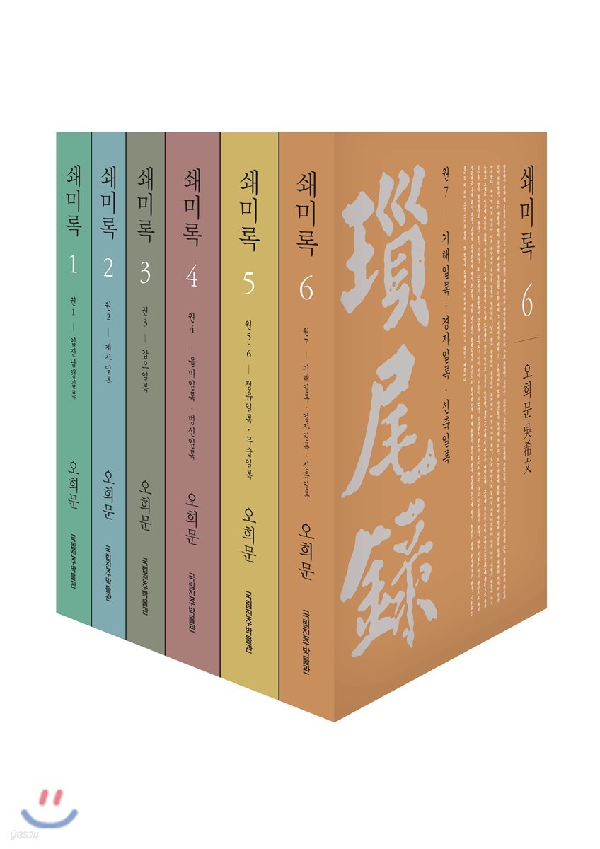 쇄미록 1~6 세트