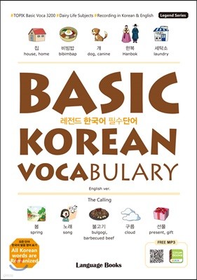 레전드 한국어 필수단어 BASIC KOREAN VOCABULARY