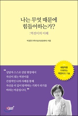 나는 무엇 때문에 힘들어하는가?