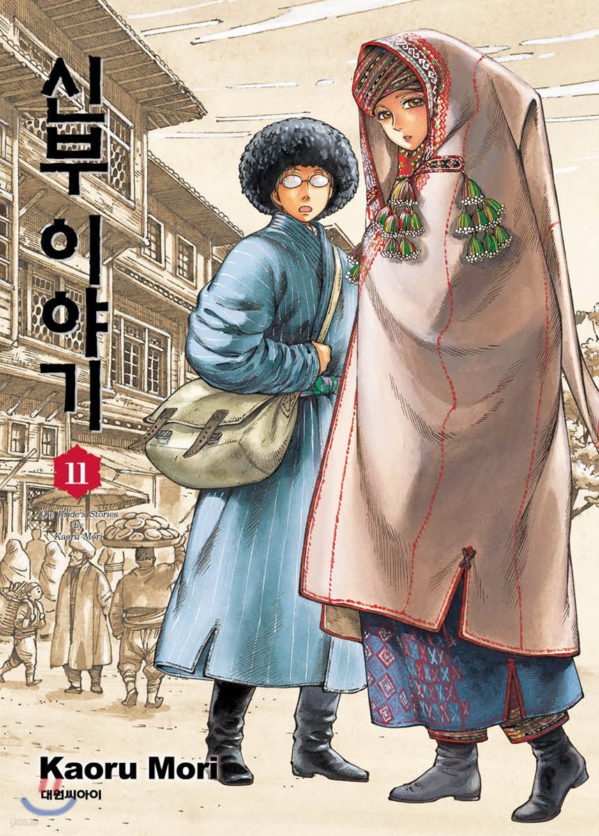 신부 이야기 11