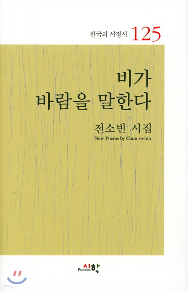 비가 바람을 말한다