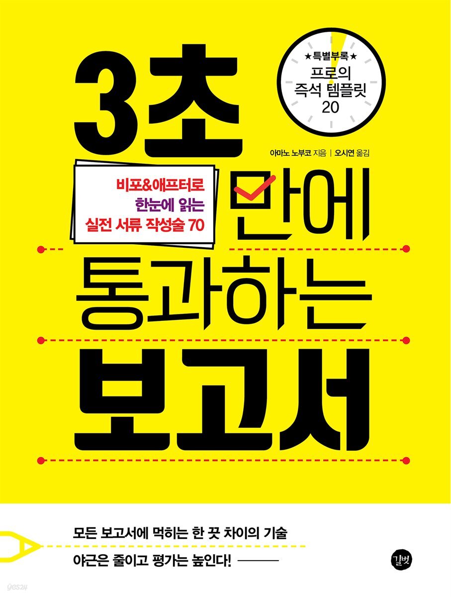 3초 만에 통과하는 보고서