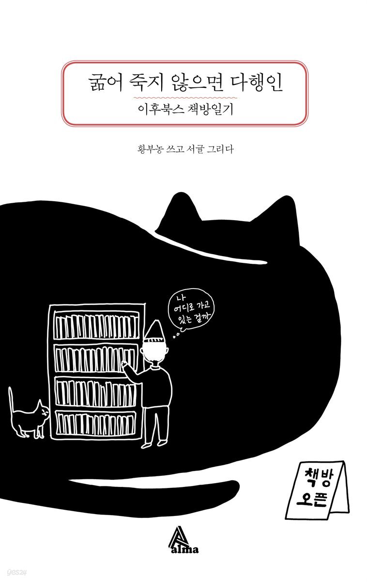 굶어 죽지 않으면 다행인