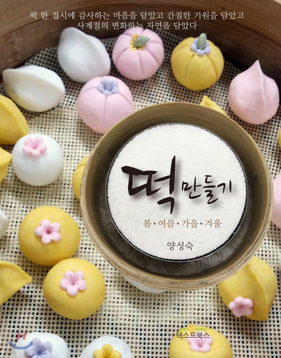 떡 만들기