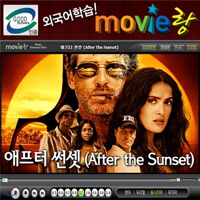 무비랑(MovieLang) - 애프터 썬셋 / 학습CD 타이틀 /구간반복/재생속도조절/받아쓰기/단어검색/화면조절 등