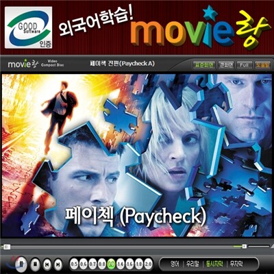 무비랑(MovieLang) - 페이첵 / 학습CD 타이틀 /구간반복/재생속도조절/받아쓰기/단어검색/화면조절 등