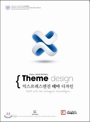 Theme Design 익스프레스엔진 테마 디자인