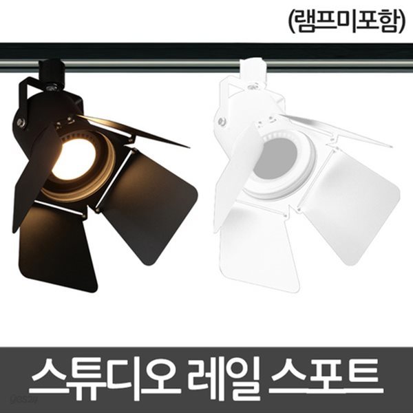 스튜디오 레일 스포트기구 레일조명 레일등