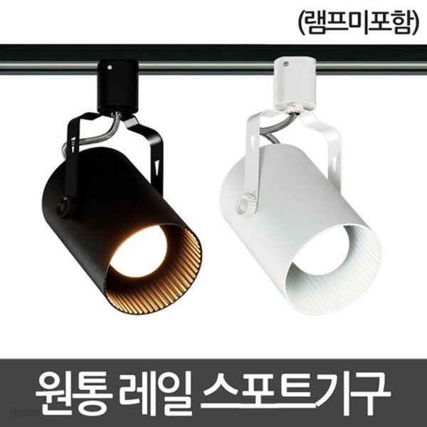 원통 레일 스포트기구 레일조명 레일등 - 예스24