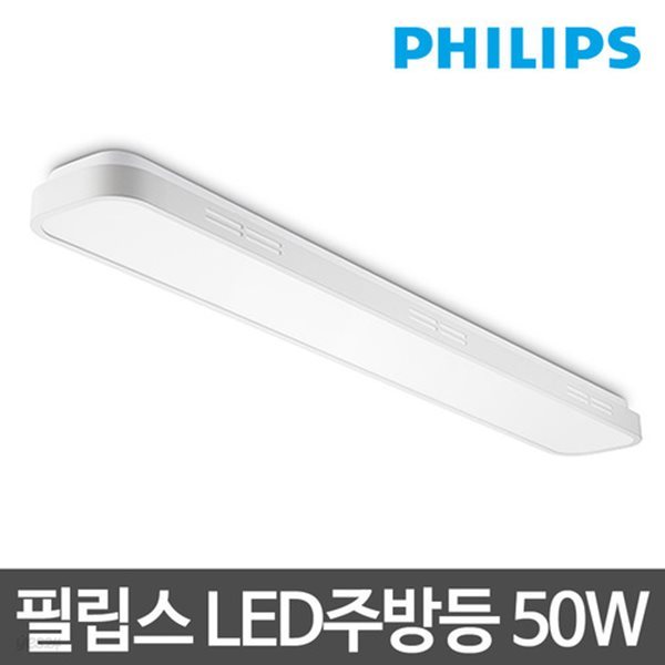 LED아크릴욕실,주방등 필립스 프리미엄 주방등 50W