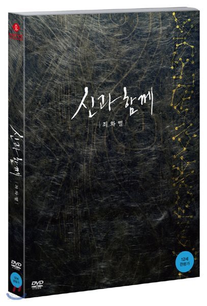 신과 함께 :  죄와 벌(2DISC) 일반판
