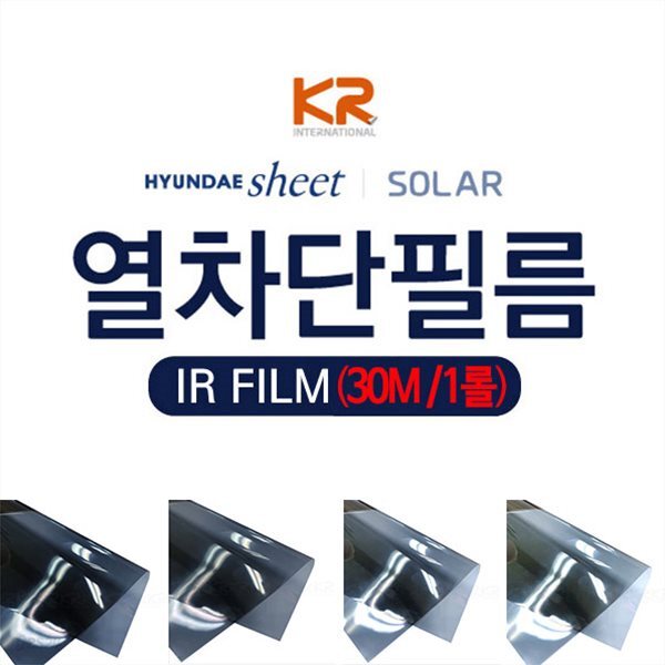 [현대시트] 열차단필름 IR 유리 창문용 쏠라 썬팅_30M_1롤 - 예스24