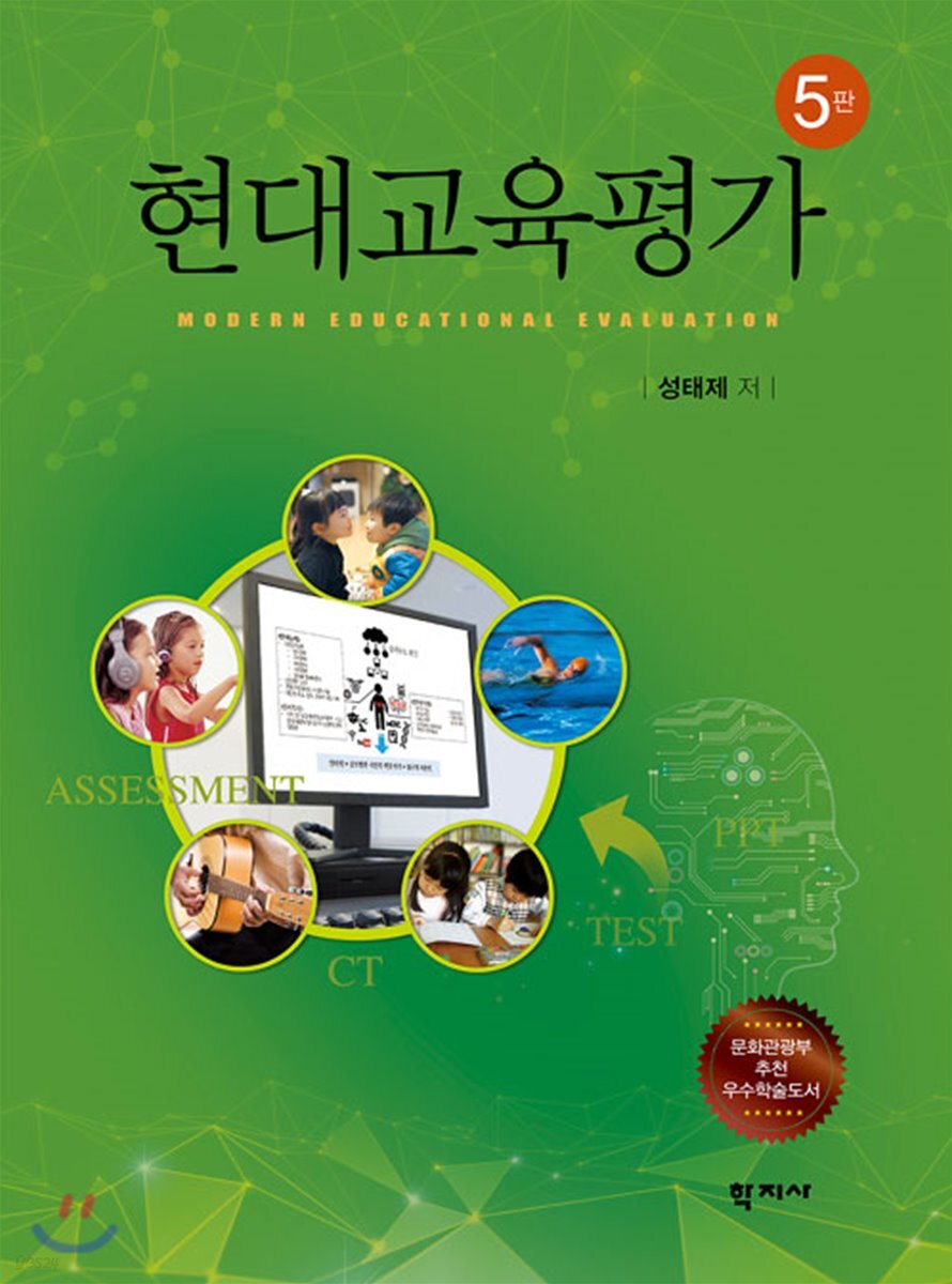 현대교육평가