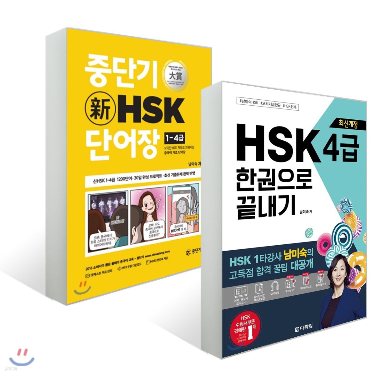 최신개정 HSK 4급 한권으로 끝내기 + 중단기 신 HSK 단어장 1-4급