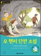 똑똑한 영어 읽기 Wise & Wide 3-10. 오 헨리 단편 소설 (O. Henry’s Short Stories)